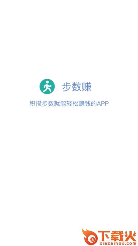 步数赚截图2