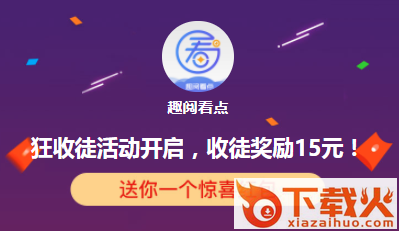 趣阅看点截图3