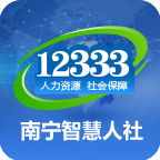 南宁智慧人社app官方下载 v2.15.23 最新版 南宁智慧人社app官方下载 v2.15.23 最新版