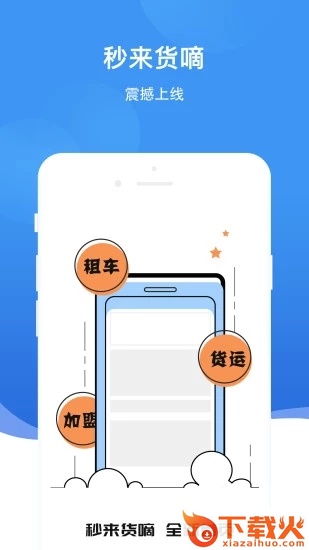 秒来货嘀app截图2