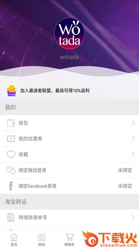 wotada全球买手app截图2