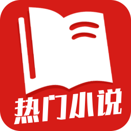 热门小说集app下载-热门小说集v1.0.0 安卓版