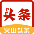 火山头条app下载-火山头条v2.5.2 安卓版