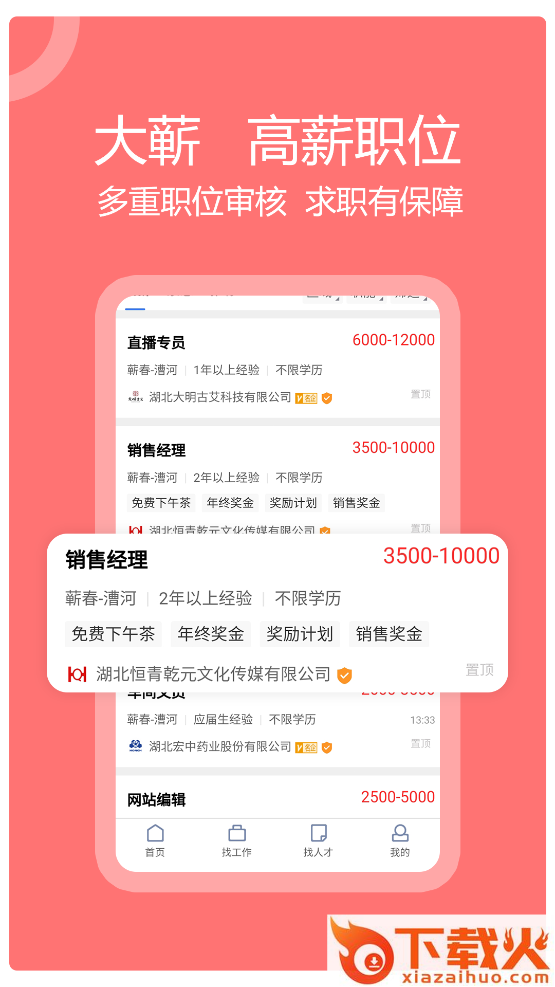 蕲春人才网截图1