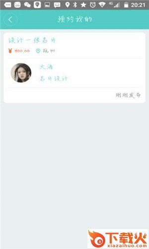 汉家设计 v1.0.0 安卓版截图2