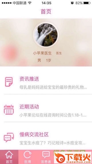 小苹果儿科医生版苹果版