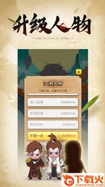 成语大侠红包版截图3