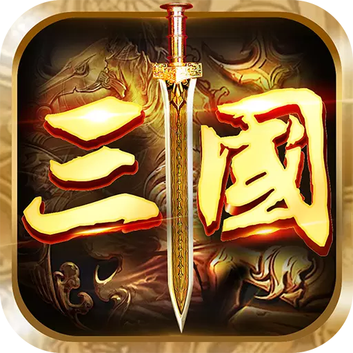 萌果霸王的大陆 v2.7.3 安卓版 萌果霸王的大陆 v2.7.3 安卓版
