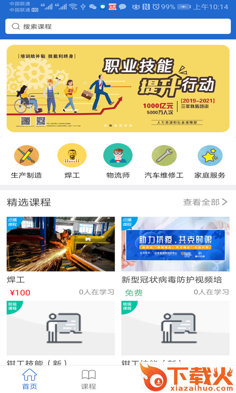 沂源职业培训截图1
