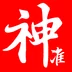 神准八字排盘 v1.0.2 最新版