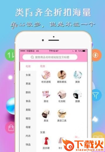 爱靓购截图3