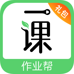作业帮一课官方下载-作业帮一课电脑版下载v1.10.0 pc学生端 