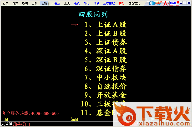 国泰君安大智慧 v2.111 最新电脑版 截图1
