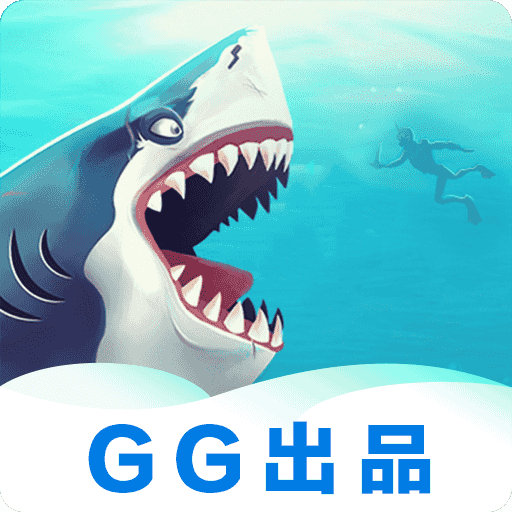 gg大玩家饥饿鲨进化盒子下载-饥饿鲨进化盒子v1.2.4513 安卓版