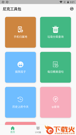 尼克工具包app截图1