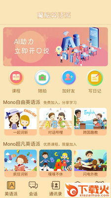 魔脑英语派截图1