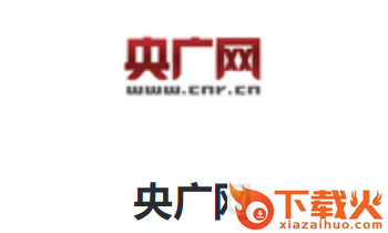 央广网截图3
