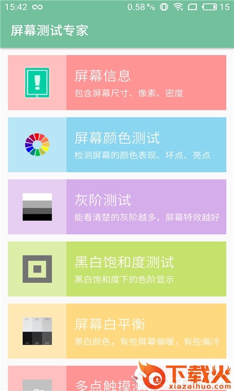 屏幕测试截图1
