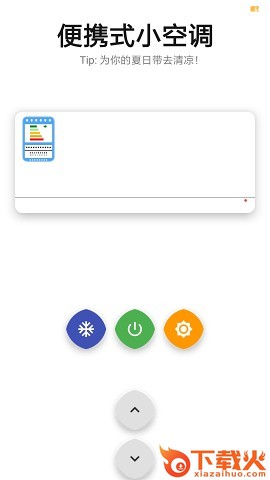 便携式小空调软件 v1.0 安卓版截图2