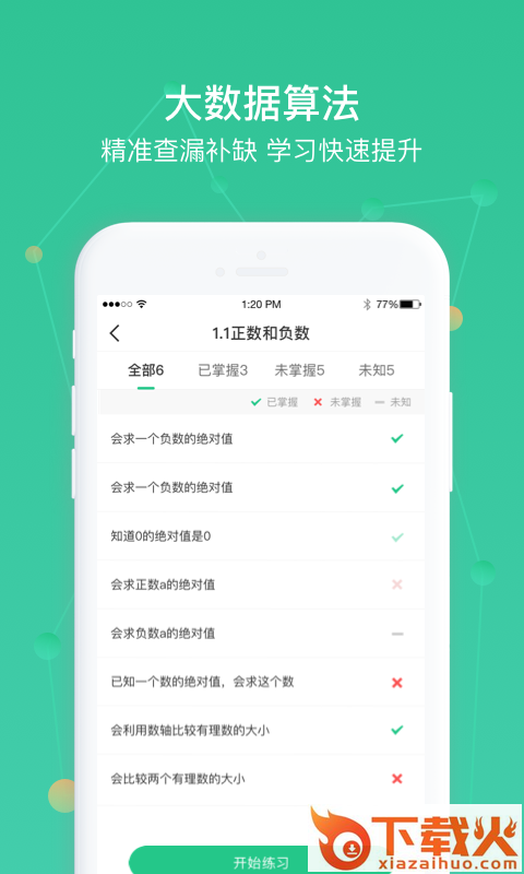 AWay学习截图2