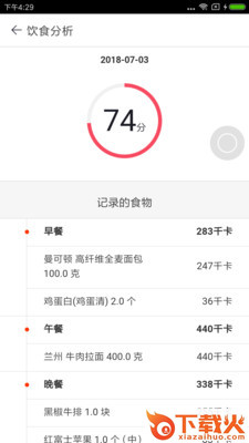 吃货手册截图1