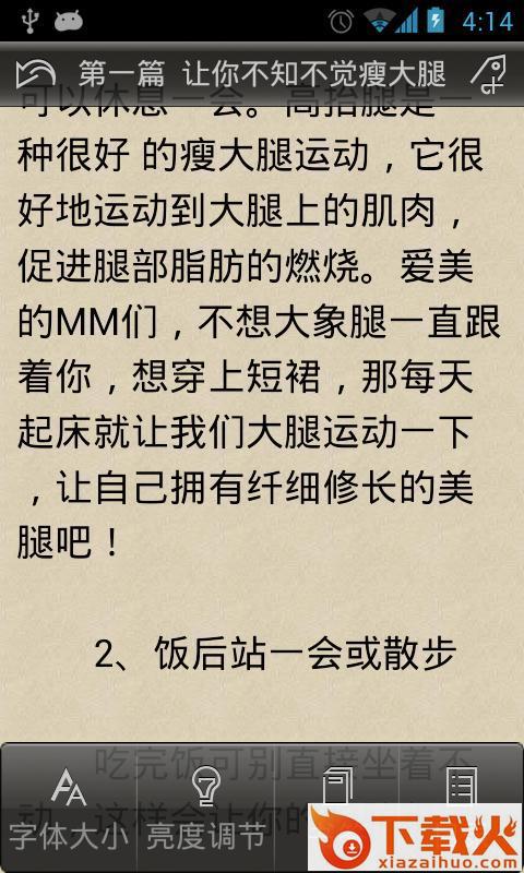 瘦腿很轻松 v1.1 安卓版截图2