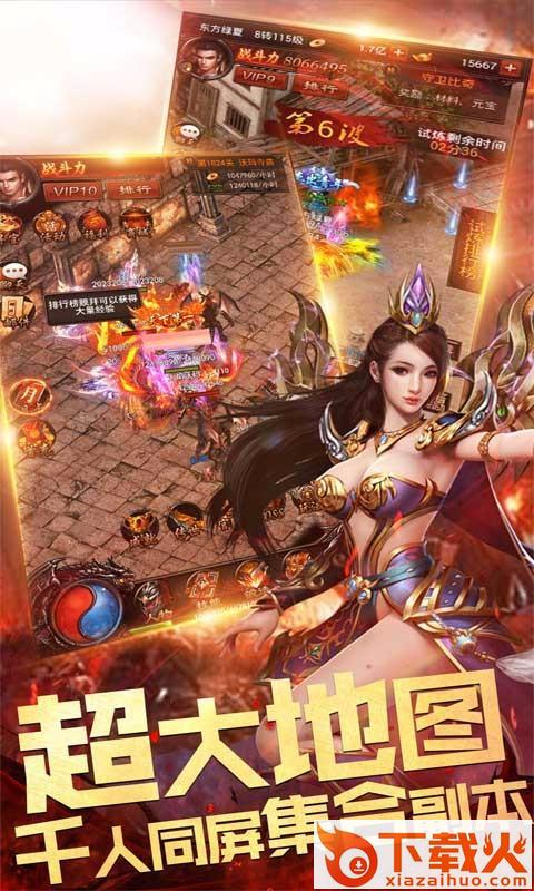 明日传奇手游截图1