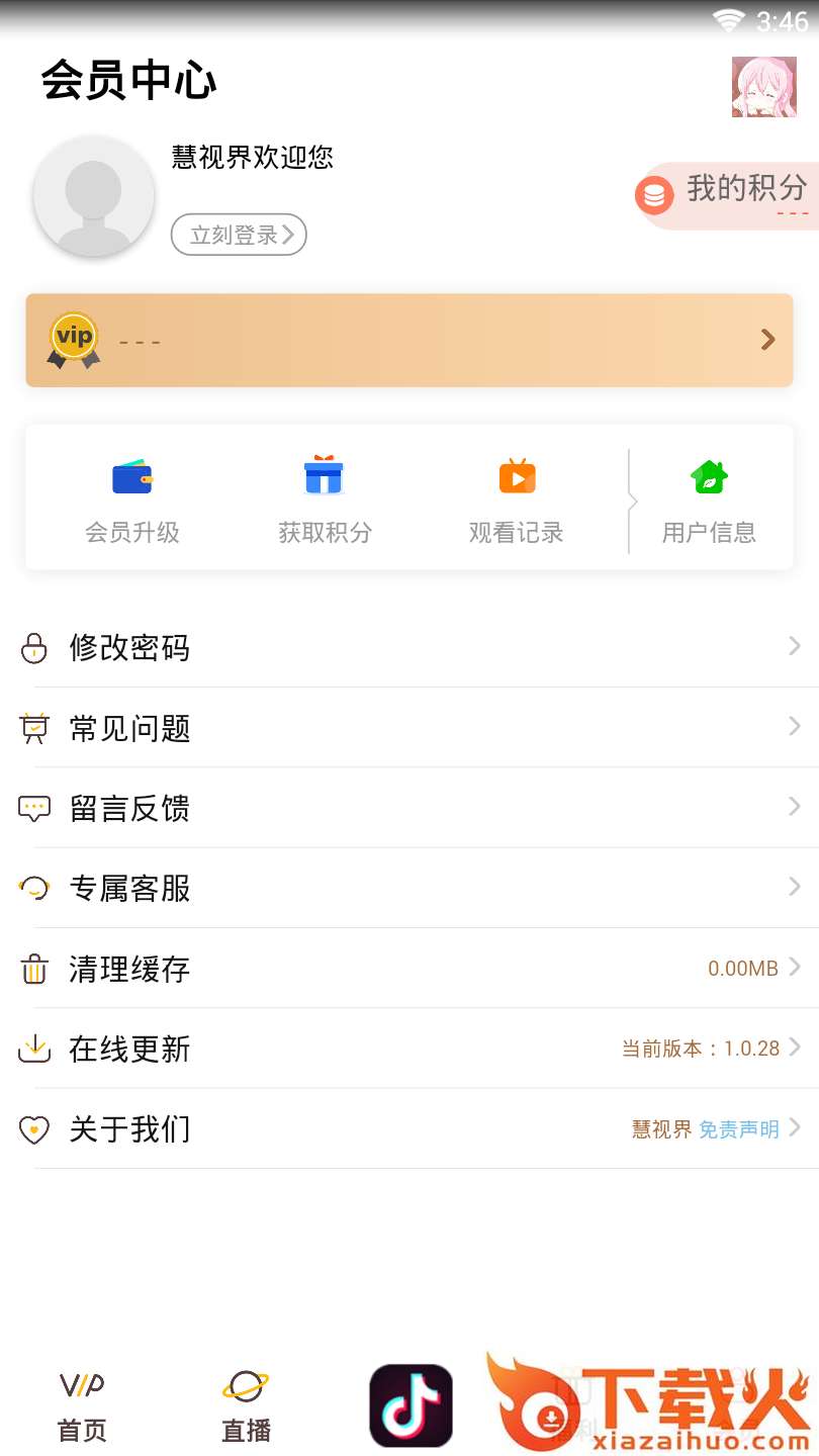 慧视界截图1