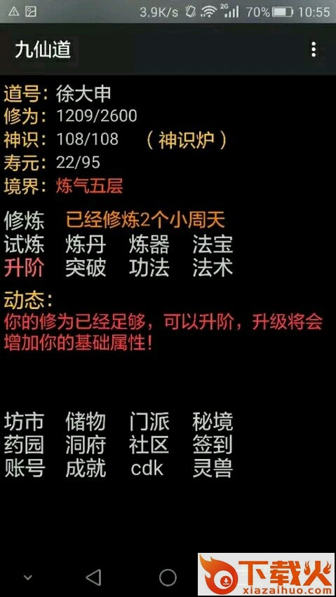九仙道ios版