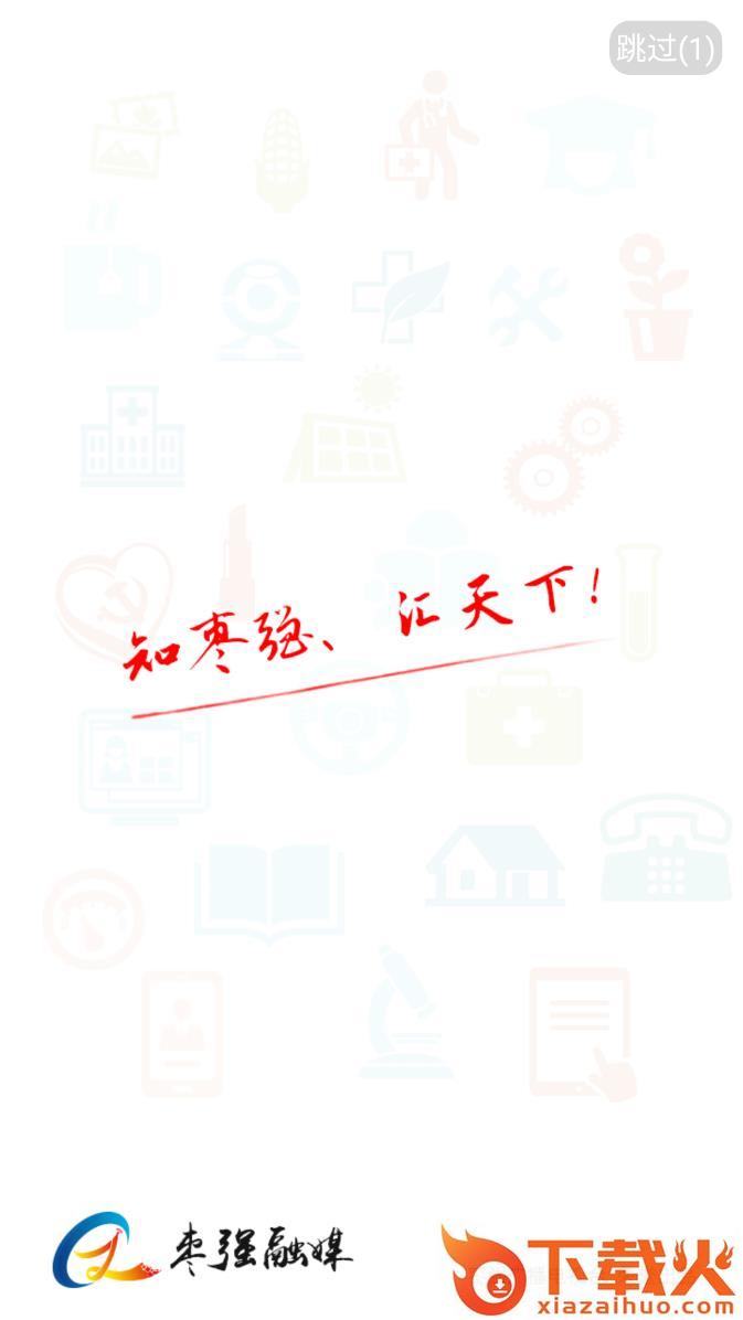 枣强融媒app截图2