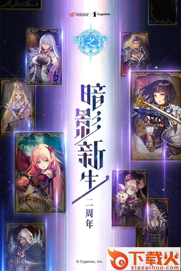 影之诗4399渠道服截图2