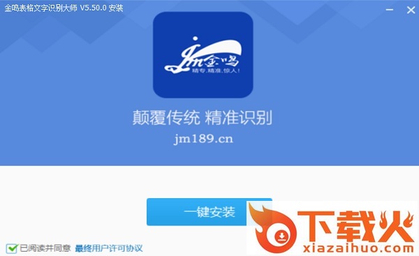 金鸣文表识别系统 v5.51.5 官方免费版 截图1