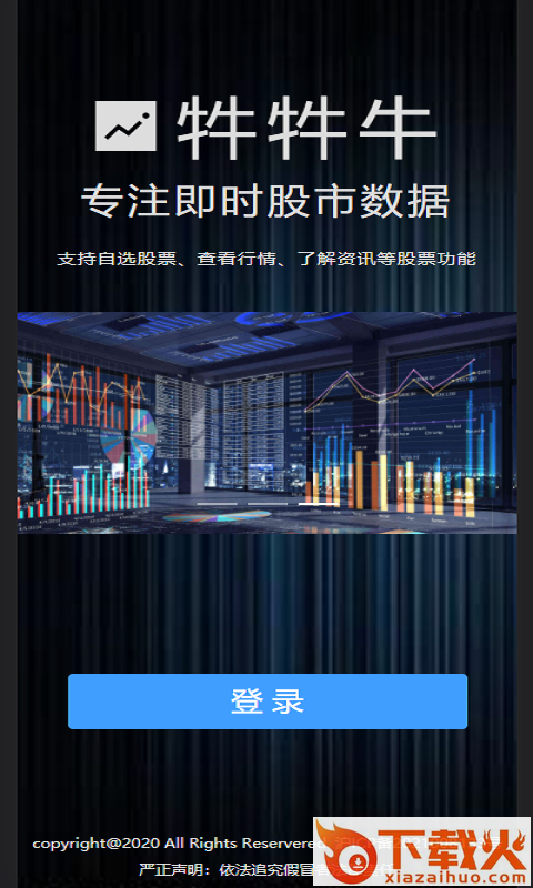 ��才�(股票投资)截图2