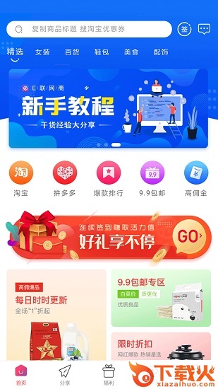 e联网商app苹果版