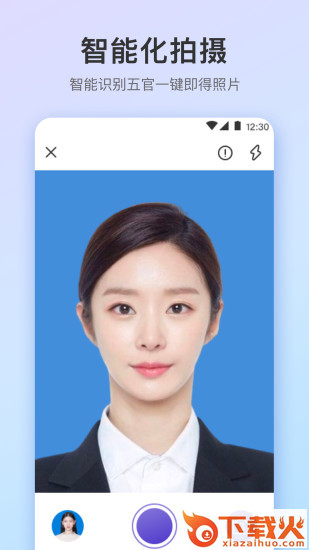 最美证件照(证件照极速版)截图1