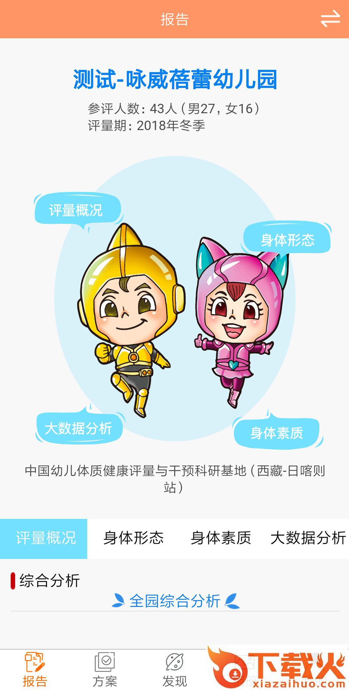 贝比壮园所端截图1