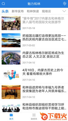 魅力和林截图1