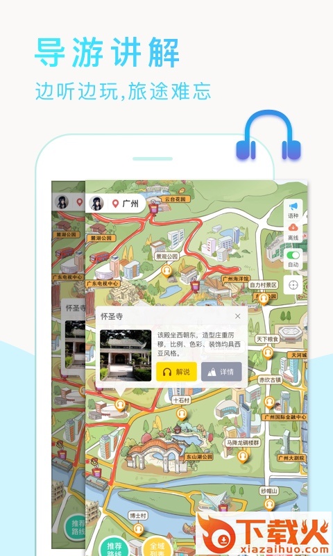 越秀全域旅游截图1