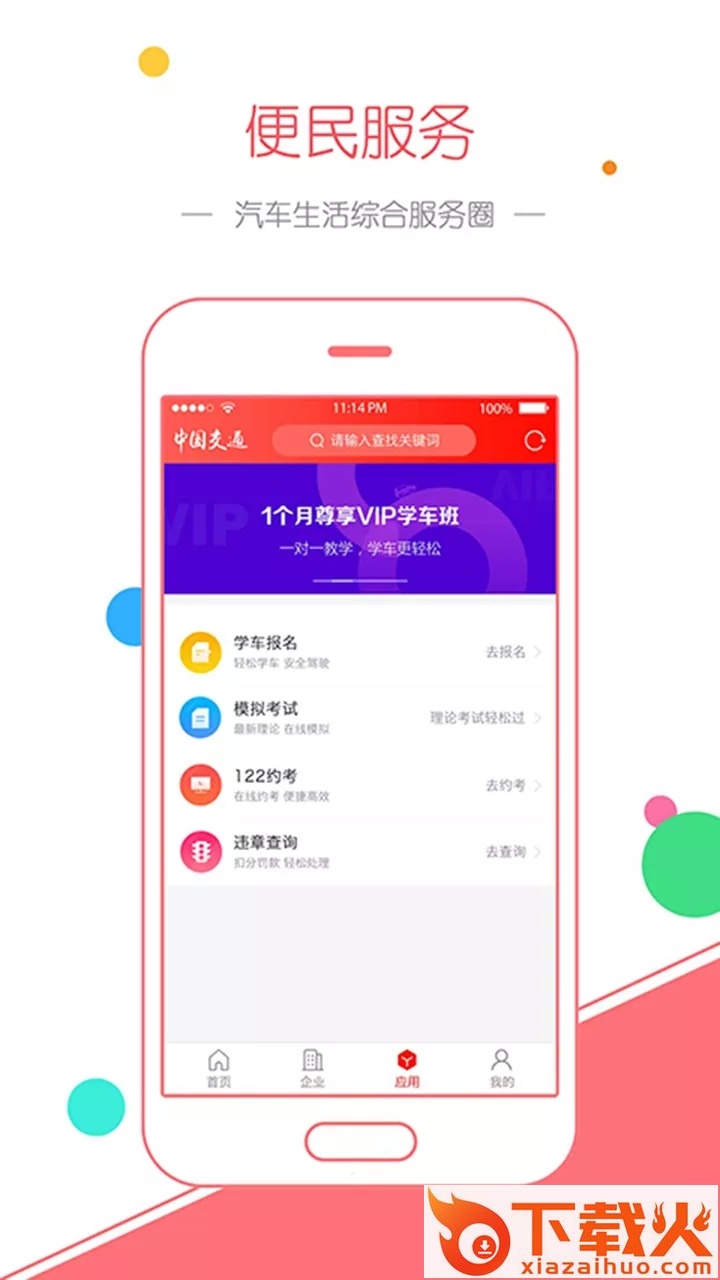 中国交通网app截图2