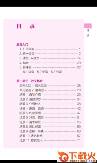 旅游日语截图1