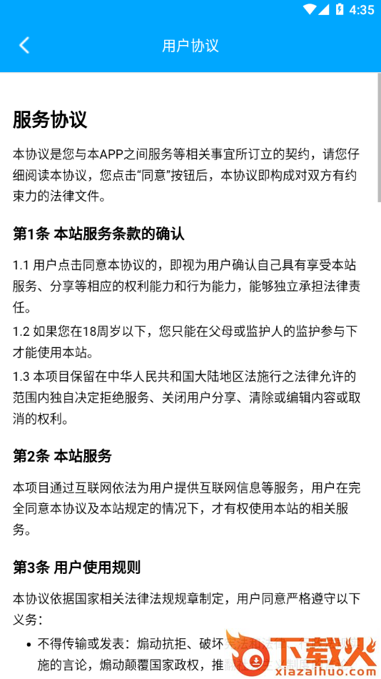 新物联截图2