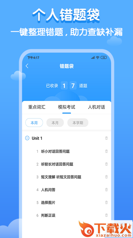 双英口语app截图2