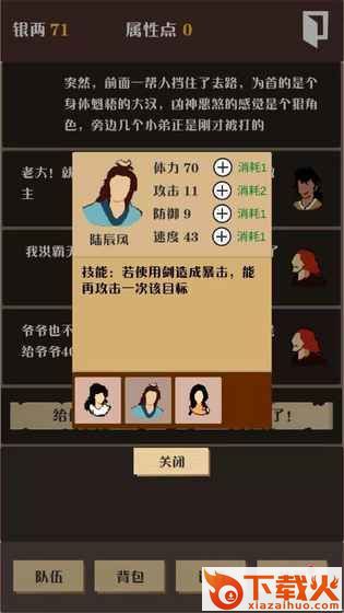 侠道暗涌截图2