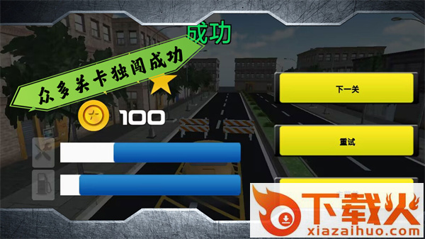 不可能的赛道截图1