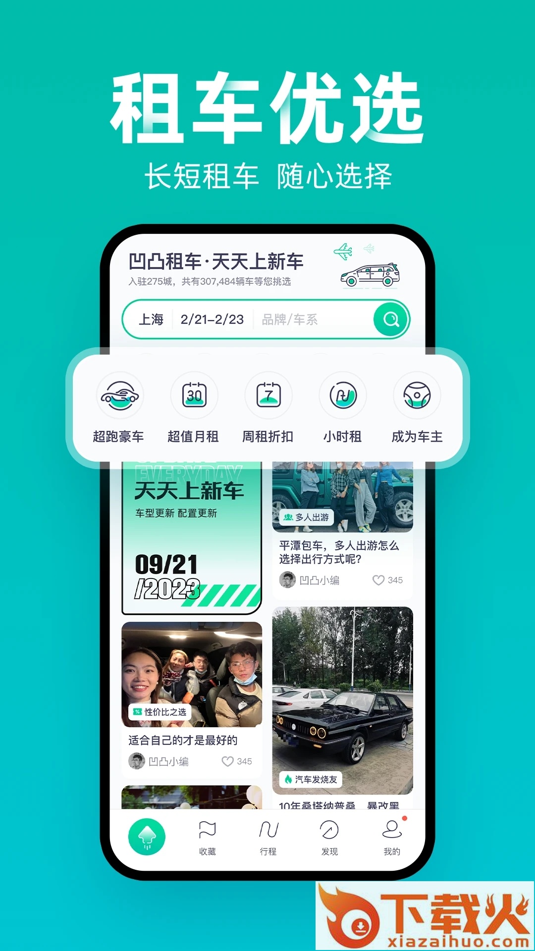 凹凸租车车主端截图2