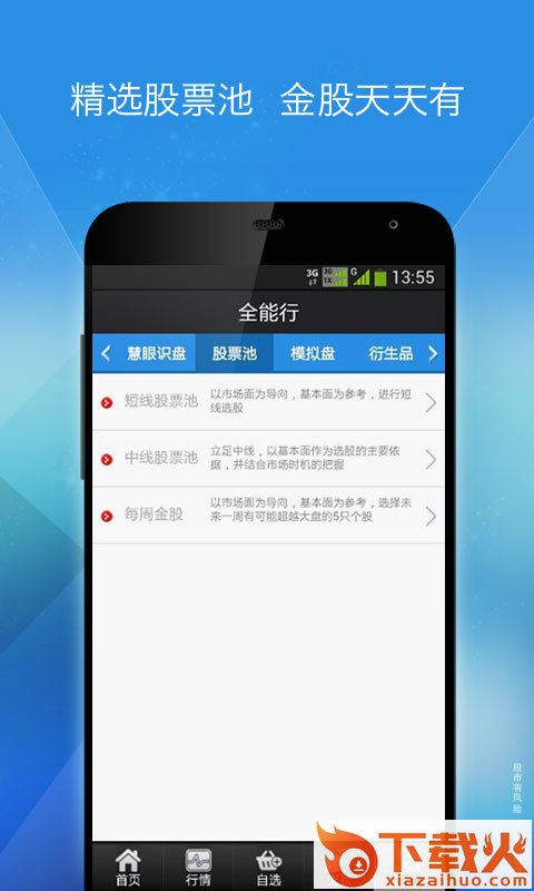 全能行app截图2