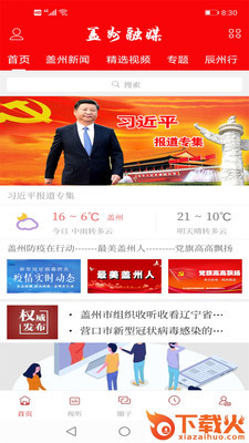 盖州融媒app截图3