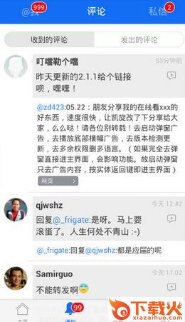 Weico 新浪微博客户端截图2