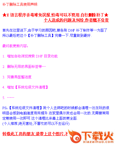 DNF模型补丁删除工具 最终版 截图1