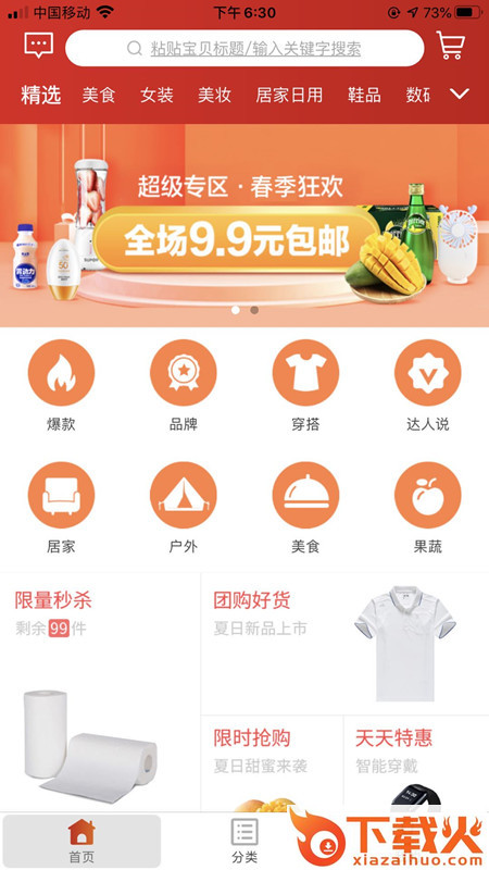 暴省app截图1